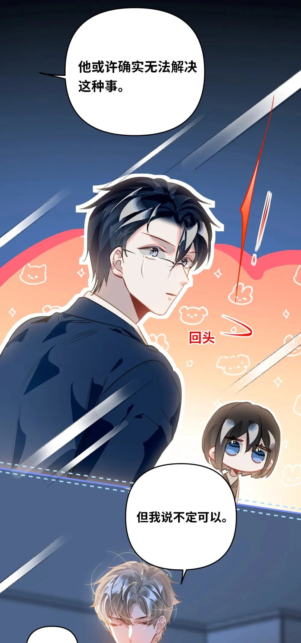 我有病啊漫画,057 亲一口2图