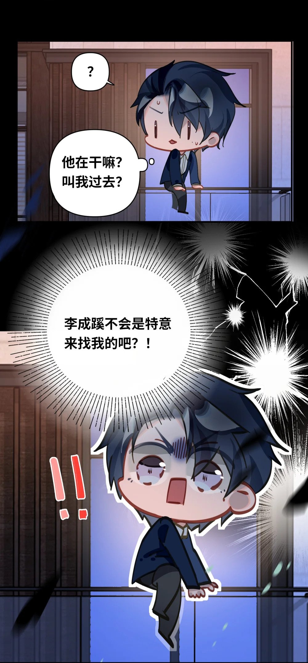 我有病啊漫画,031 跳下来！2图