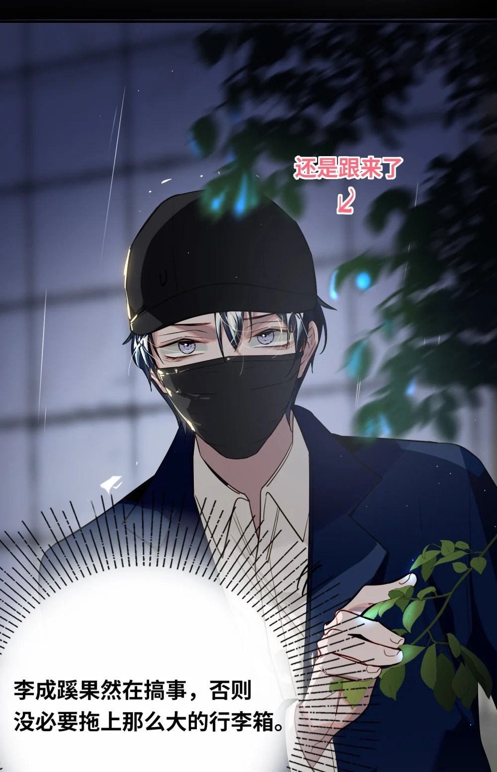 我有病啊漫画,025 亲吻你，别杀我2图