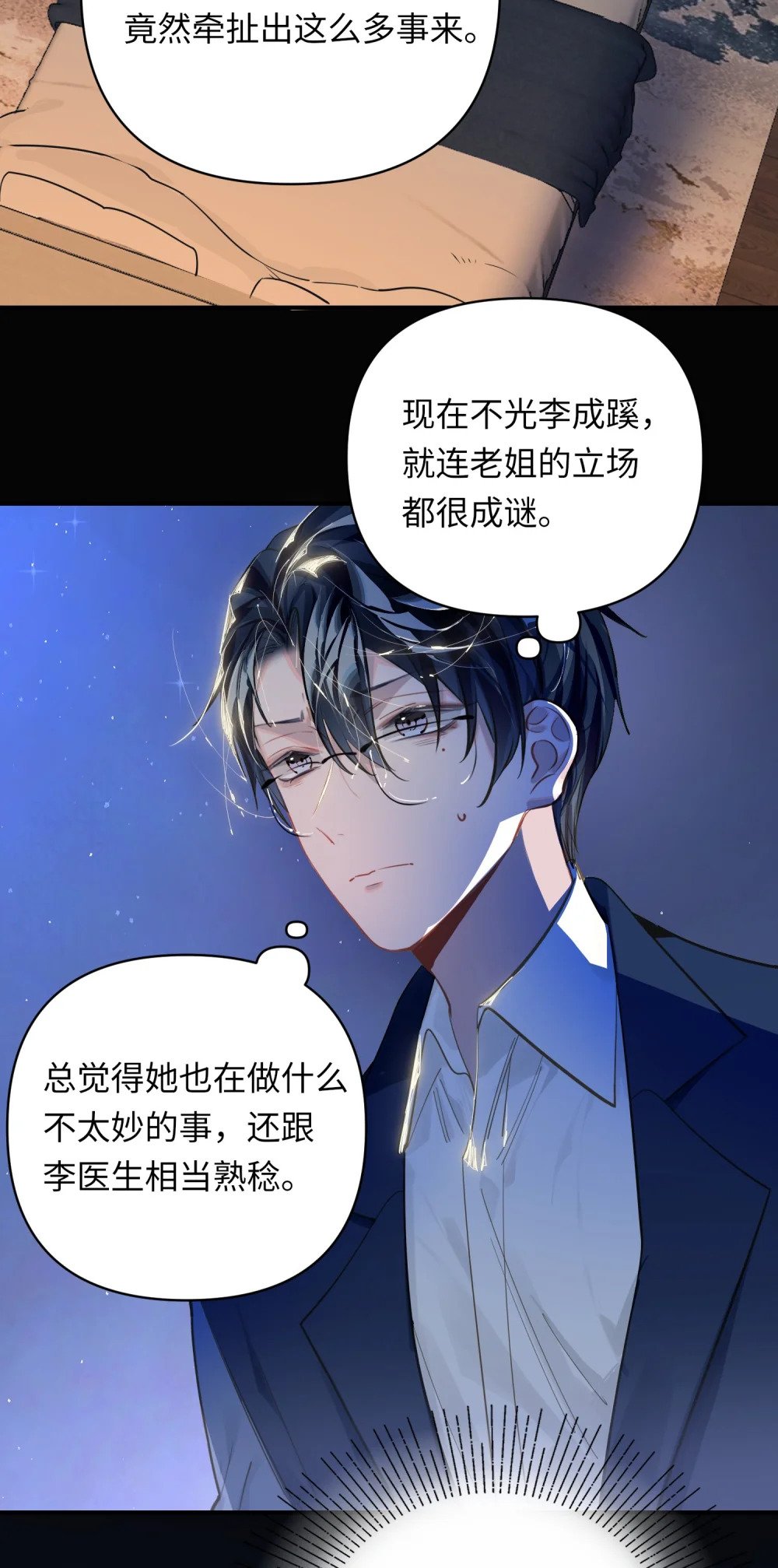 我有病啊漫画,031 跳下来！1图