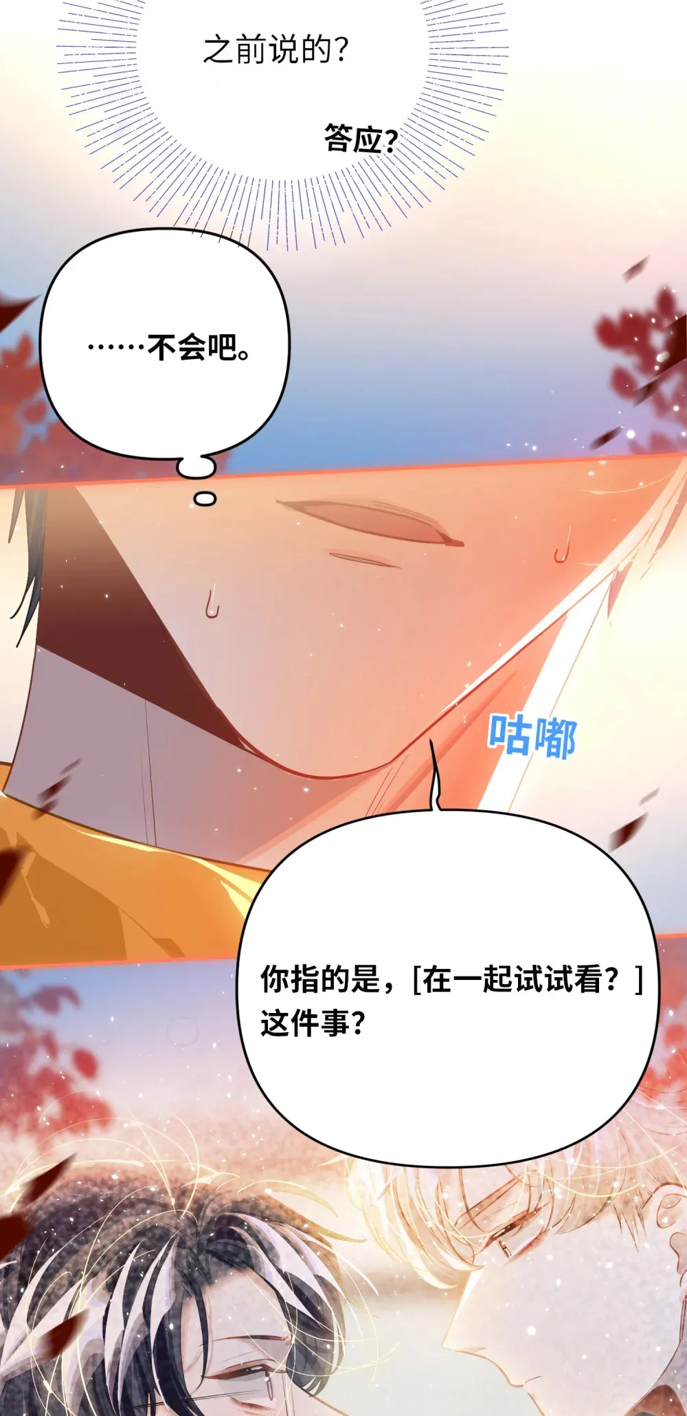 我有病啊漫画,059 我愿意1图