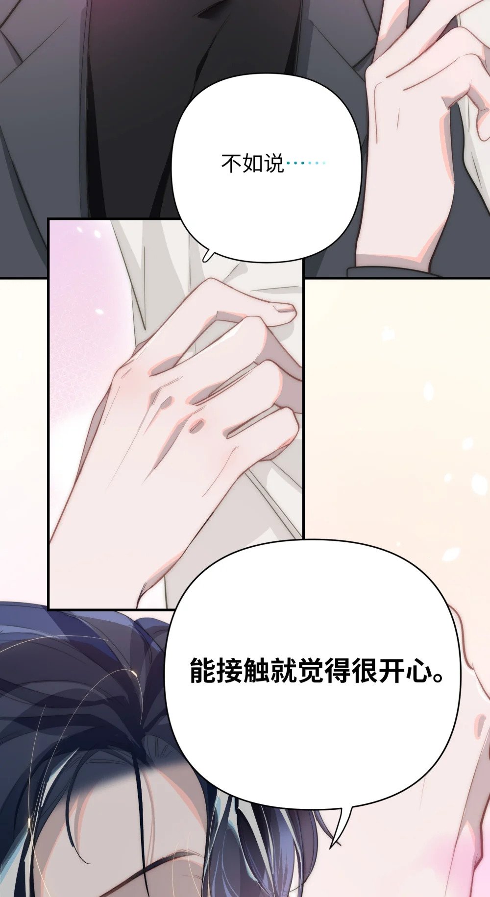 我有病啊漫画,011 我确实没在害你2图