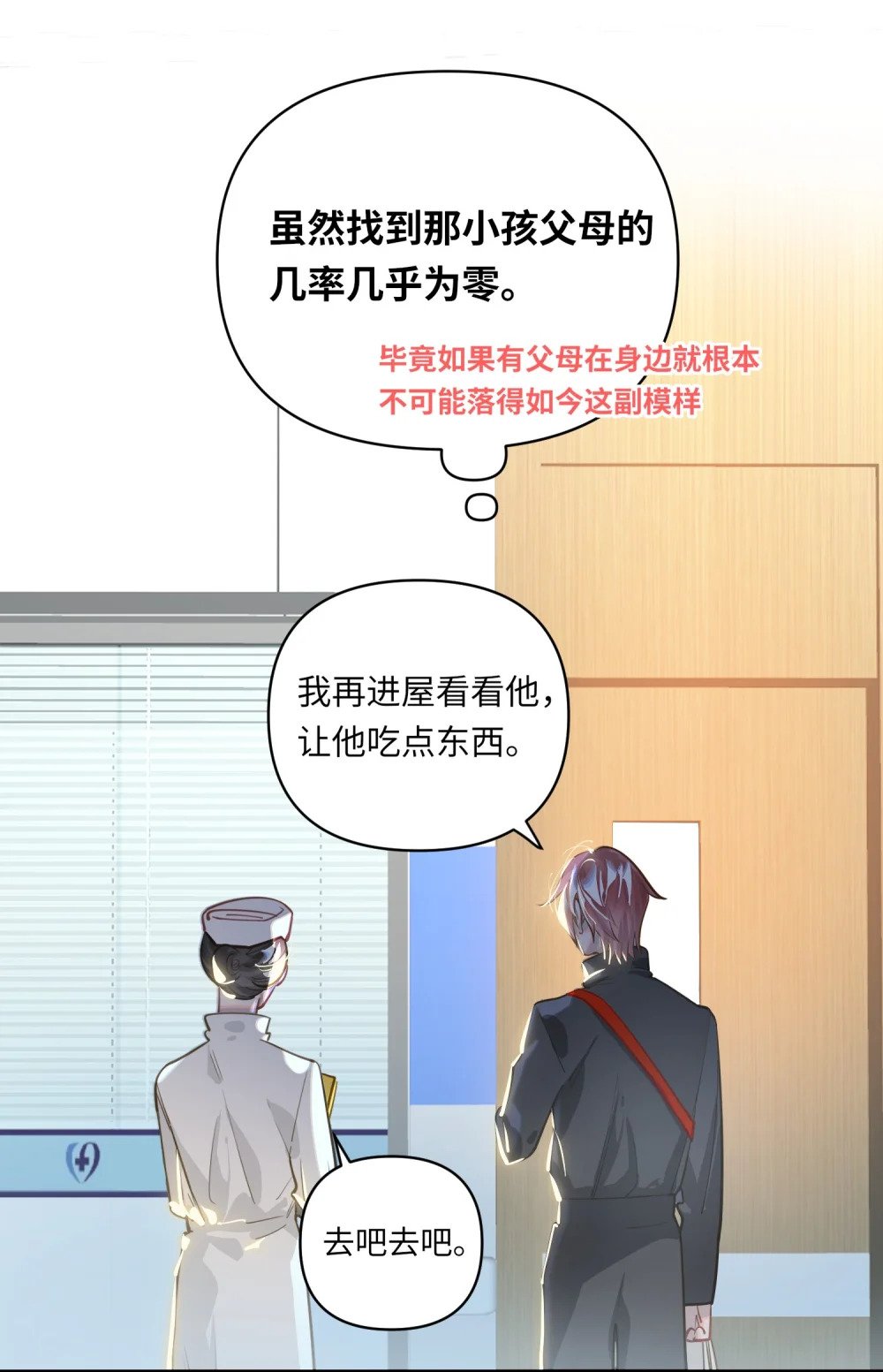 我有病啊我有神经病下句怎么接漫画,028 奖励给您。2图