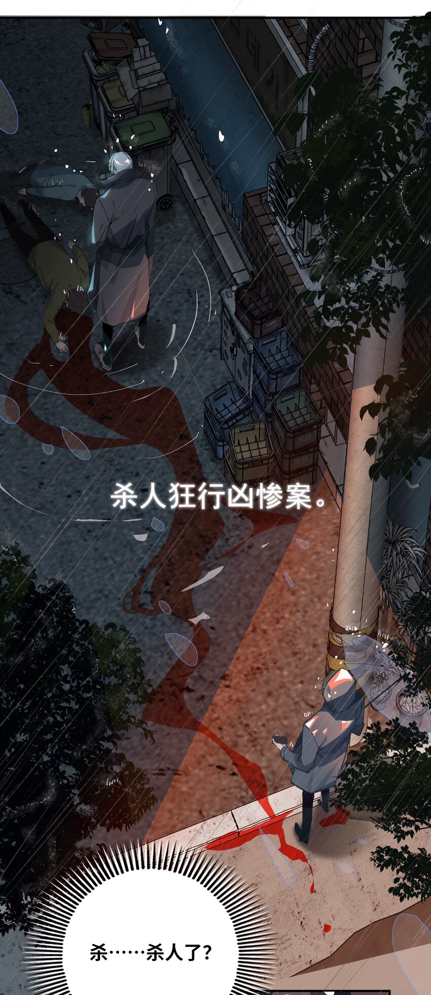 我有病啊漫画,001 跟踪狂先生1图