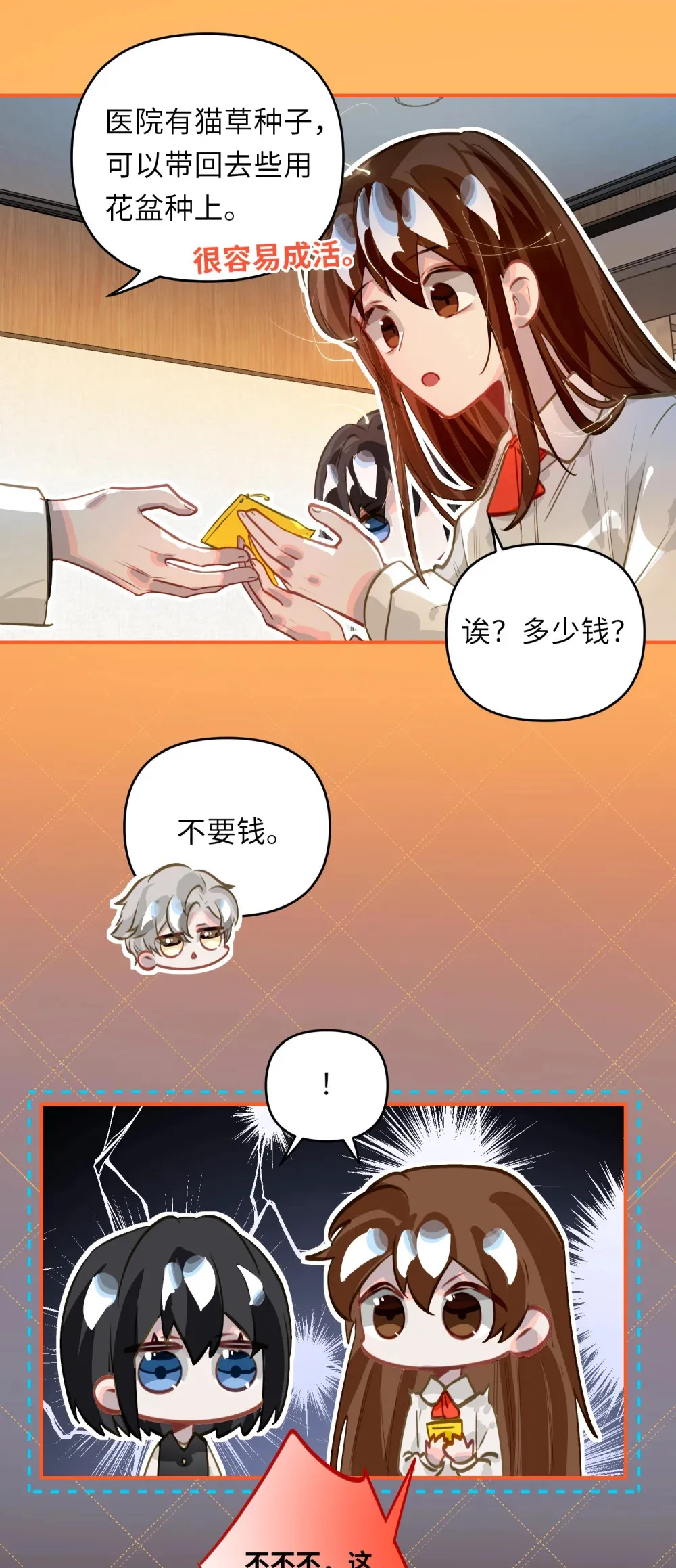 我有病啊漫画,056 周准的妹妹？2图