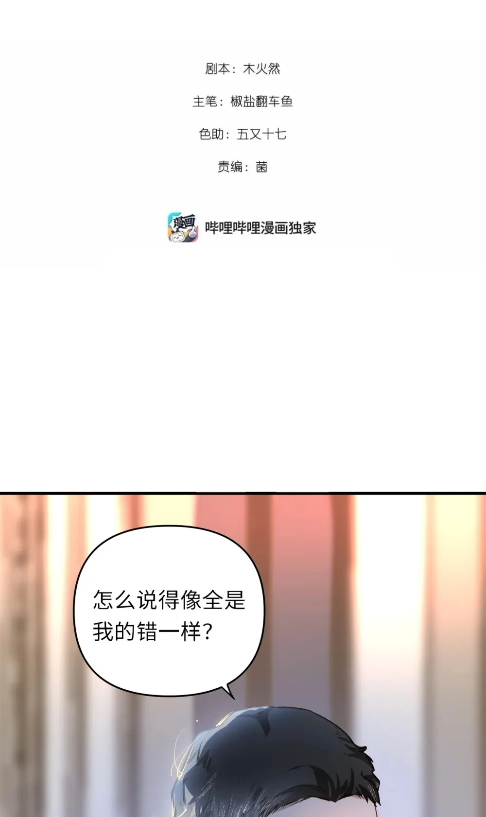 我有病啊漫画,056 周准的妹妹？2图