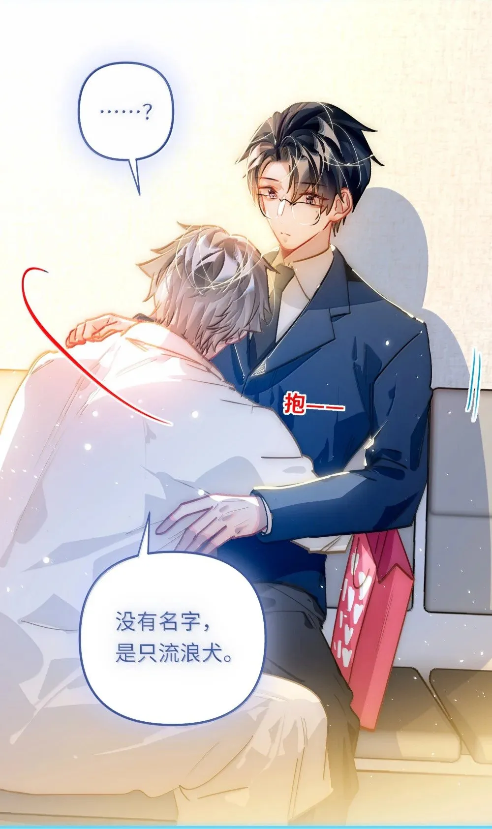 我有病啊漫画,065 从前的我2图