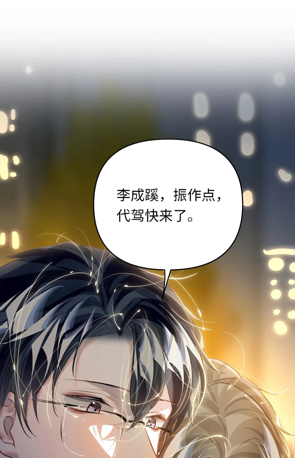 我有病啊漫画,055 对李成蹊有感觉？1图