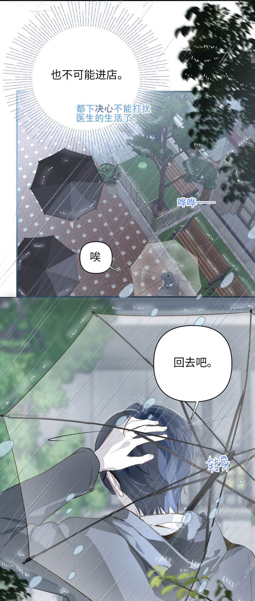我有病啊漫画,003 杀人现场？！2图