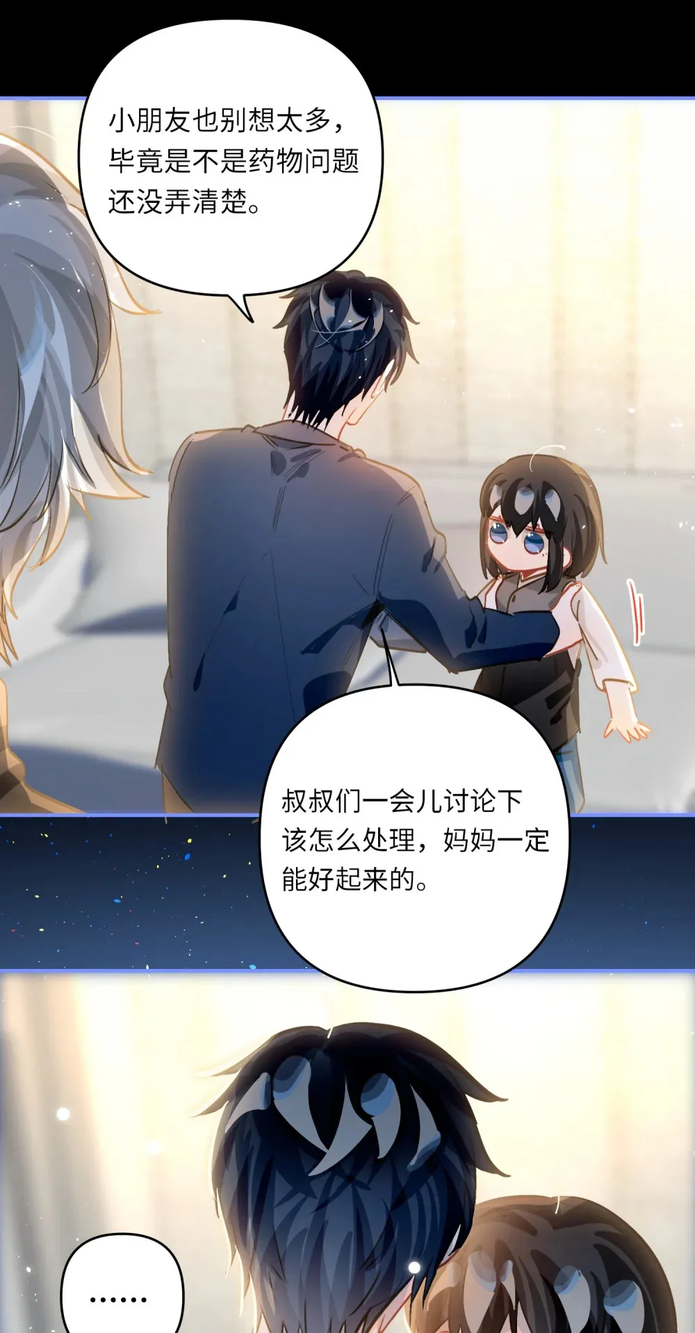 我有病啊漫画,057 亲一口1图
