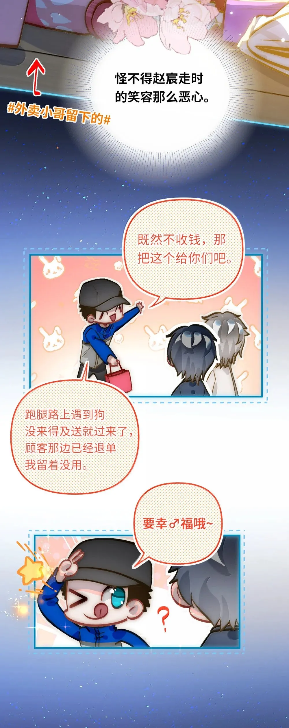 我有病啊漫画,065 从前的我2图
