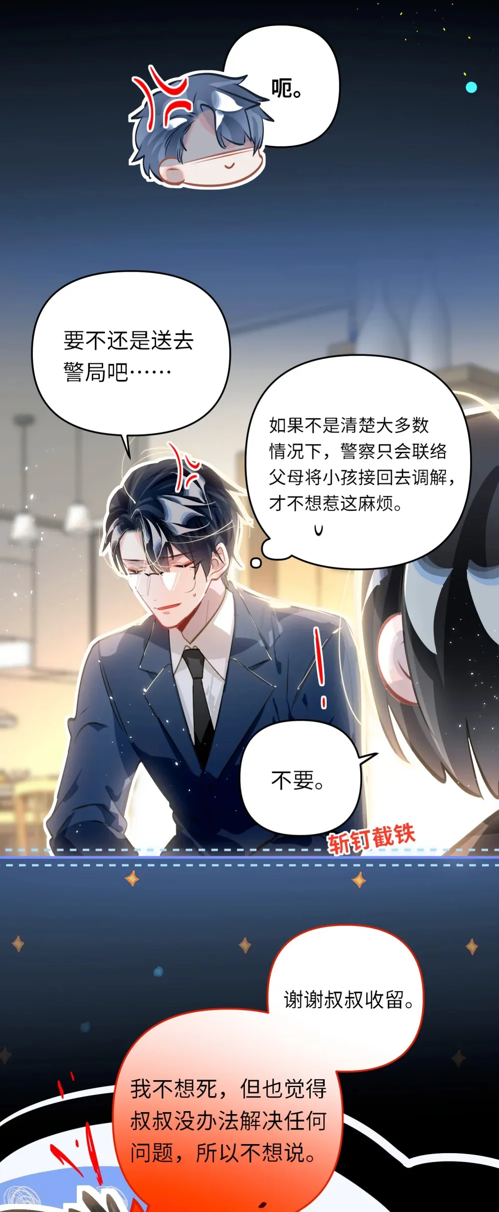 我有病啊漫画,057 亲一口2图