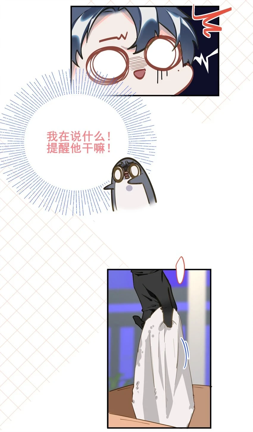 我有病啊漫画,006 封口警告1图
