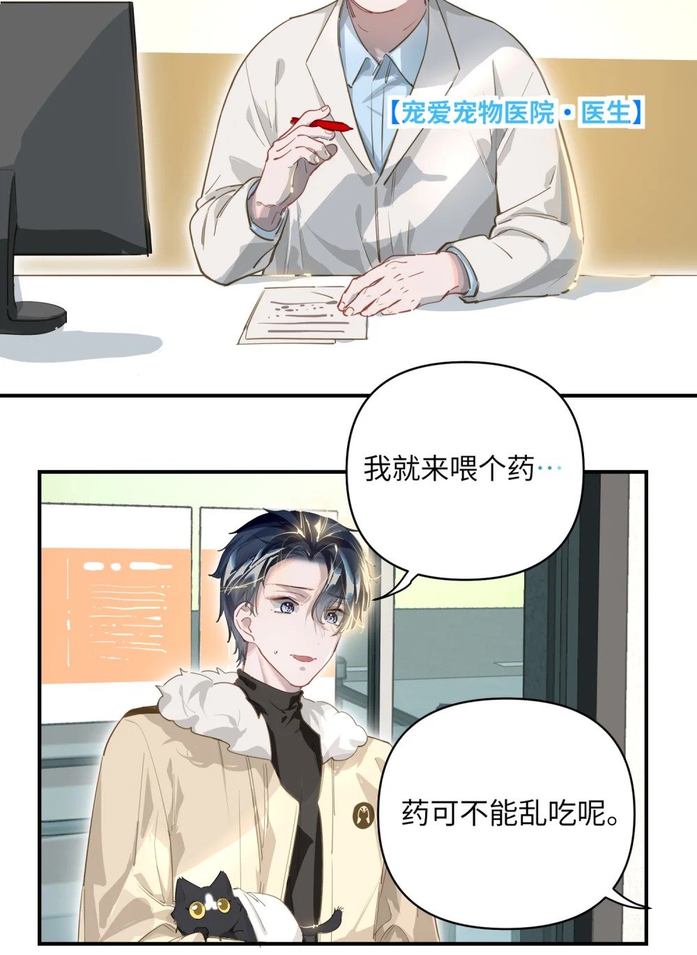 我有病啊漫画,009 危险呀！1图