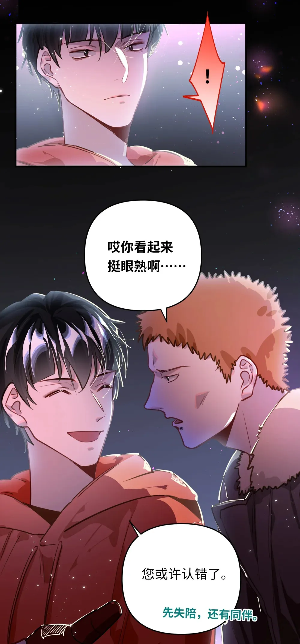 我有病啊漫画,054 周准2图
