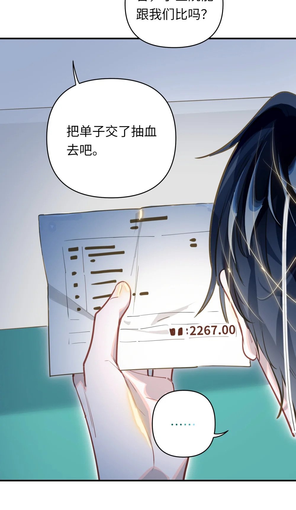 我有病啊漫画,009 危险呀！1图
