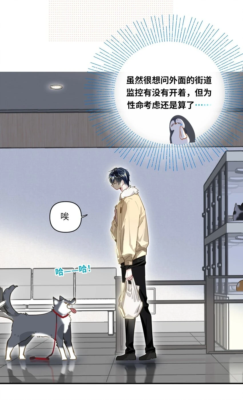 我有病啊漫画,007 又有何事2图