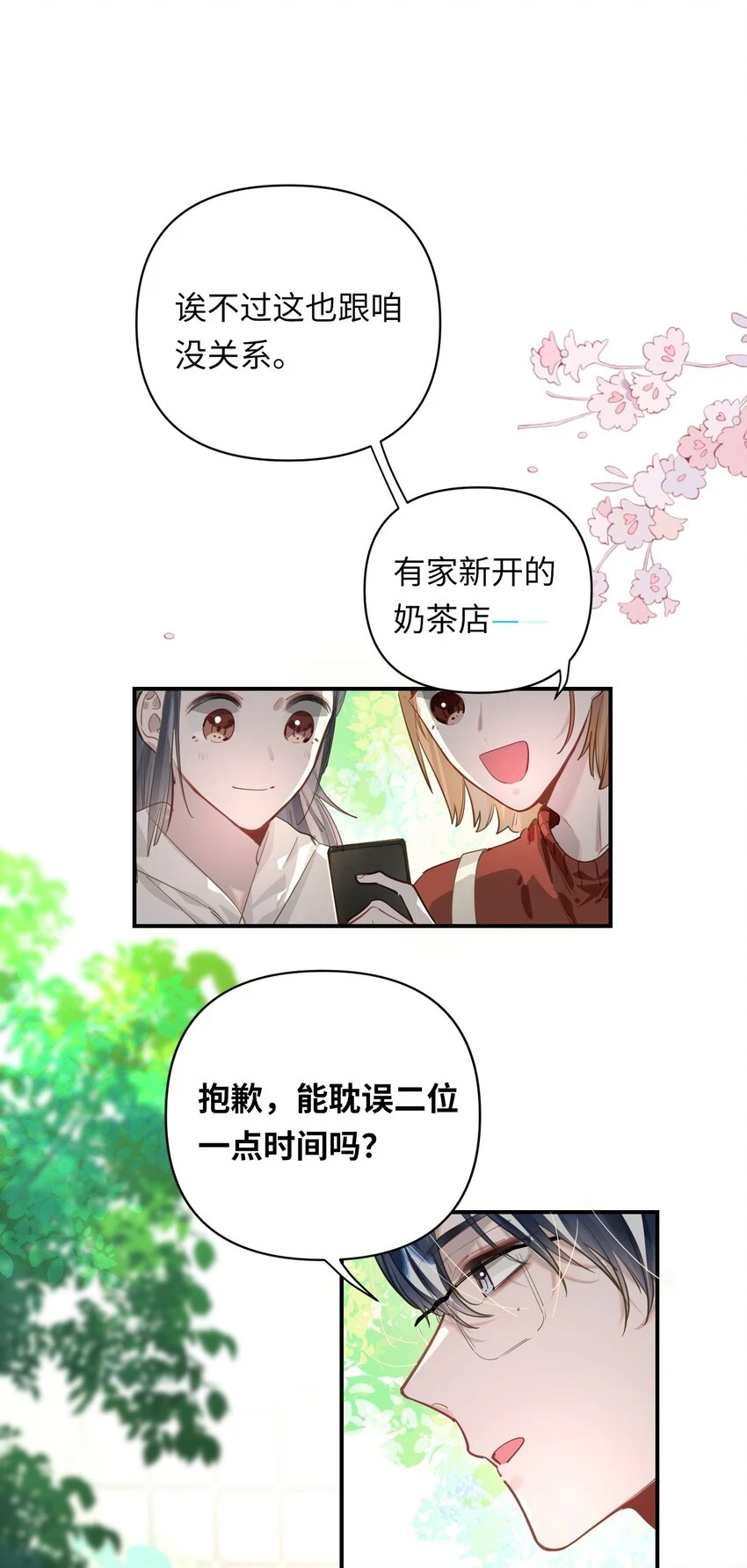 我有病啊漫画,008 为什么？！2图