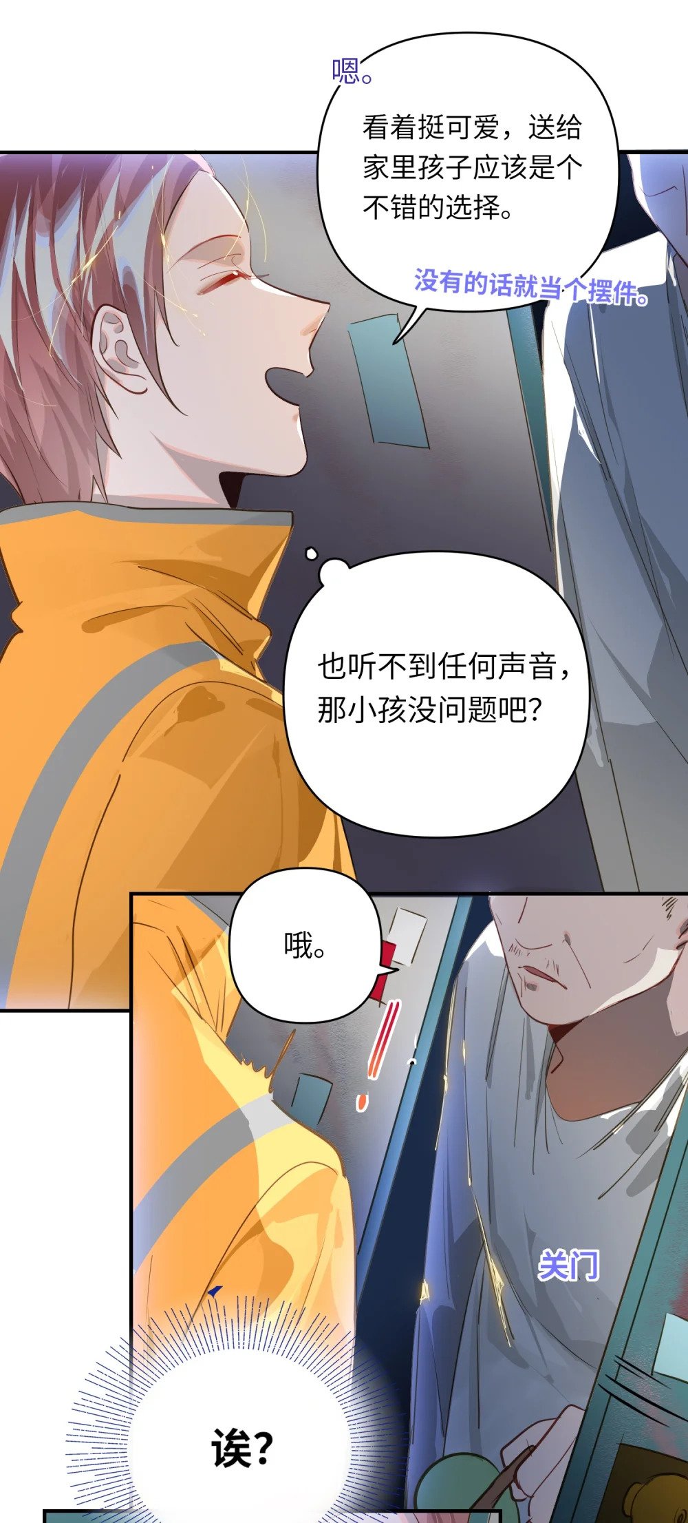 我有病啊漫画,022 被囚禁的孩子1图