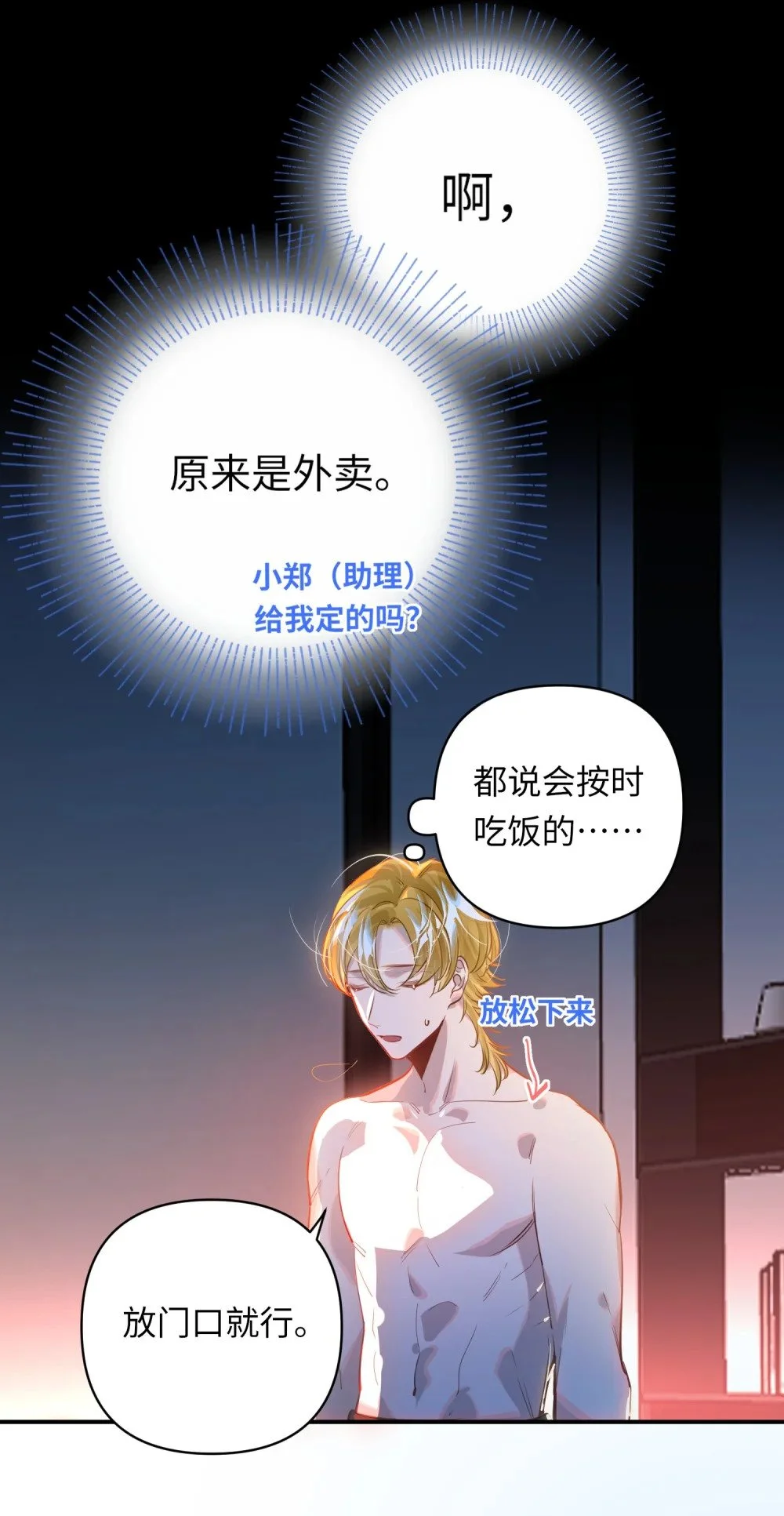 我有病啊漫画,039 您的外卖到了！2图