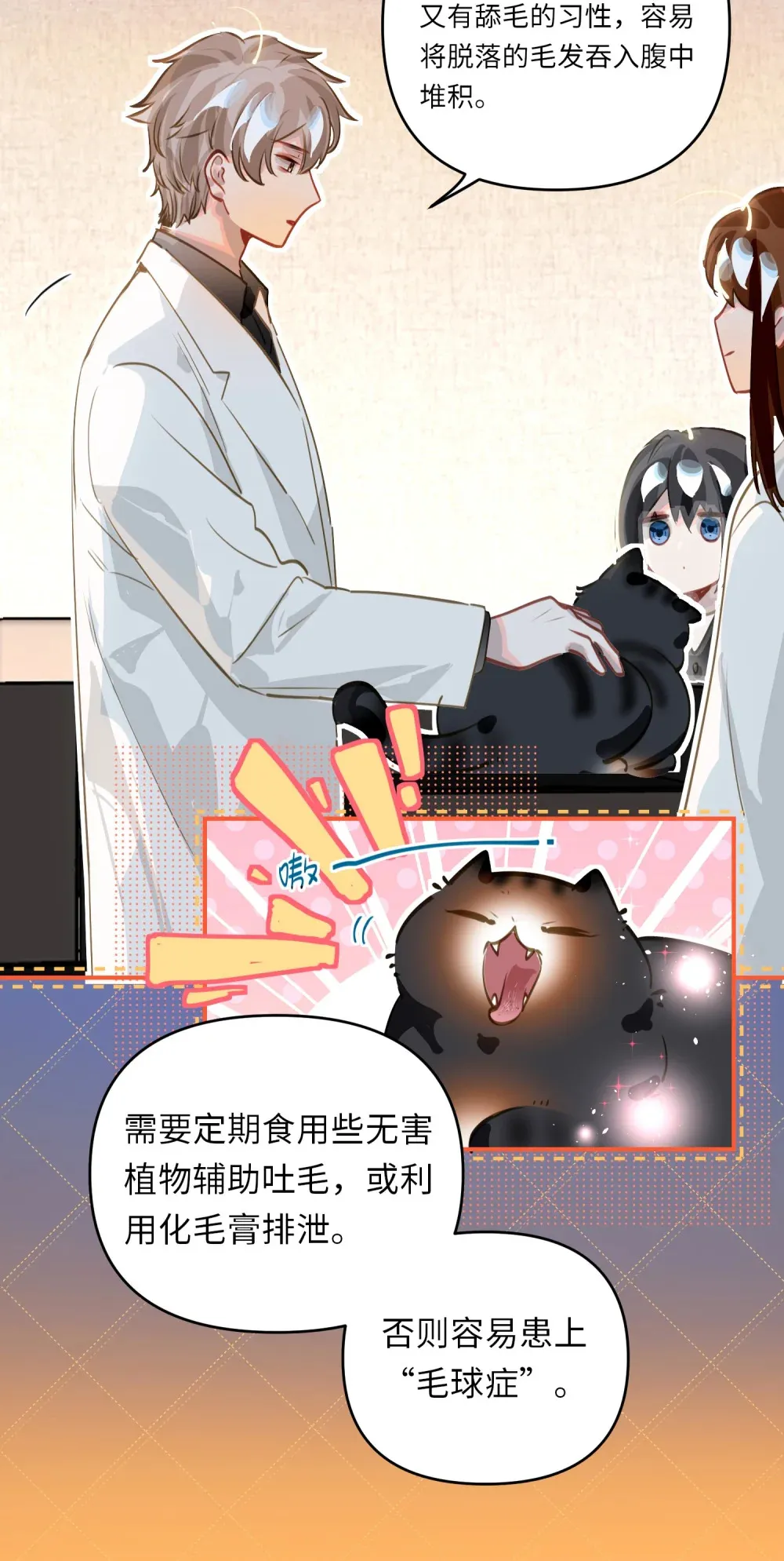 我有病啊漫画,056 周准的妹妹？1图