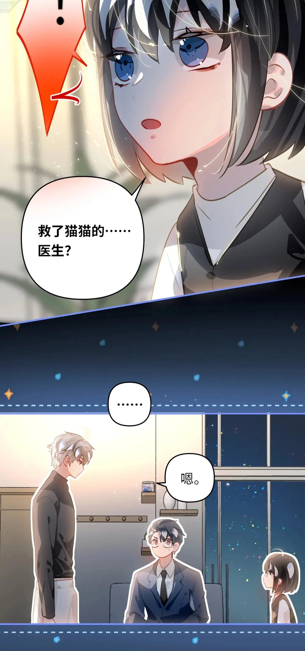 我有病啊漫画,057 亲一口2图