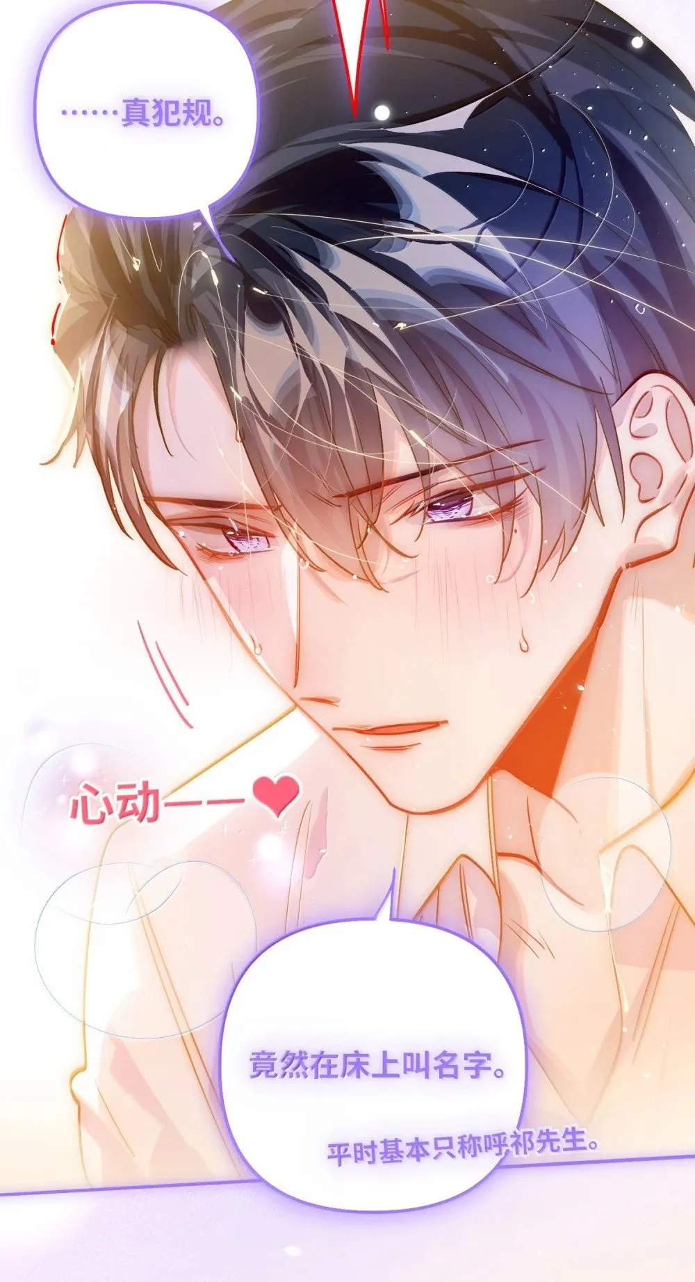 我有病啊漫画,065 从前的我2图