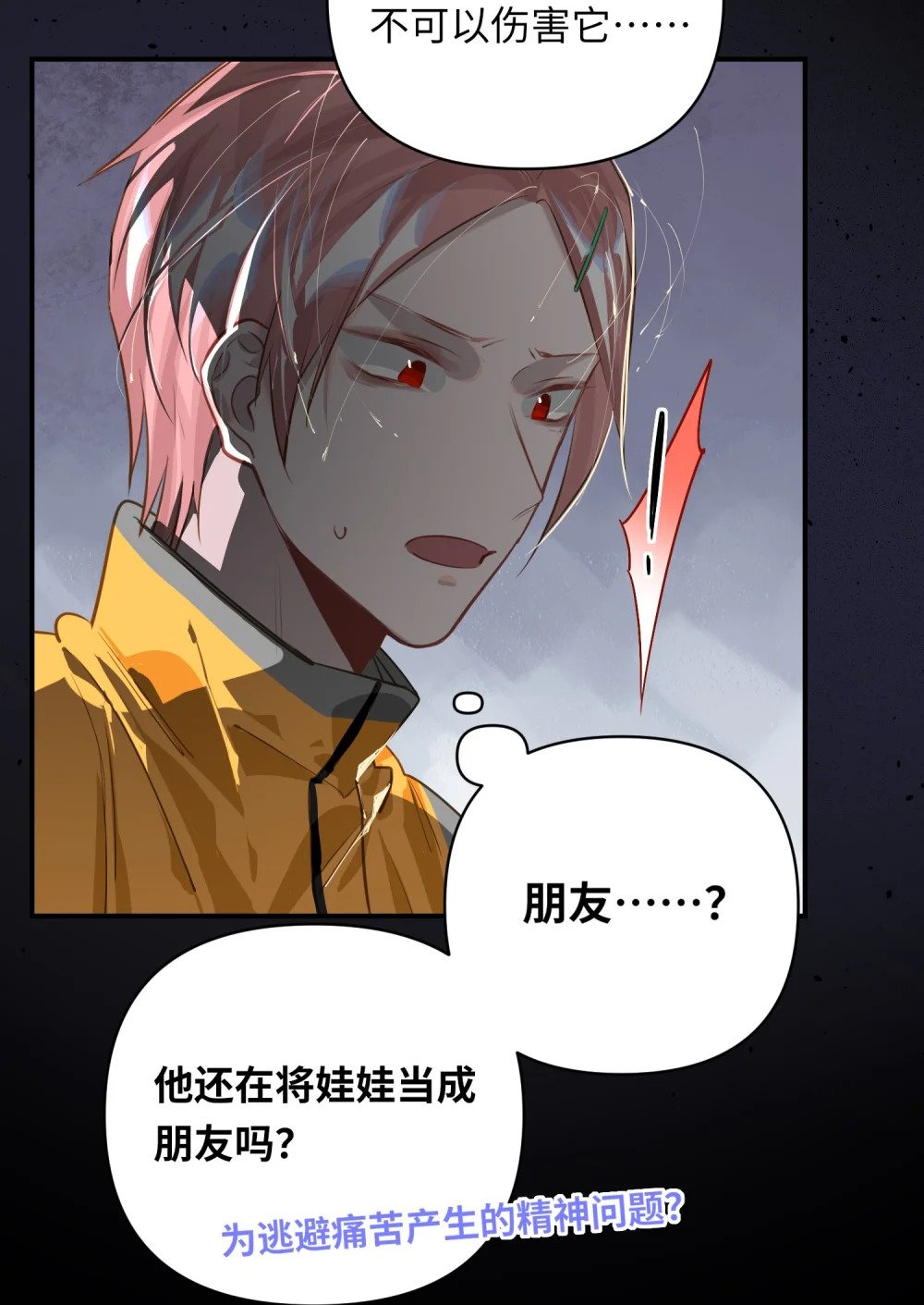 我有病啊漫画,027 要……一起洗吗？2图