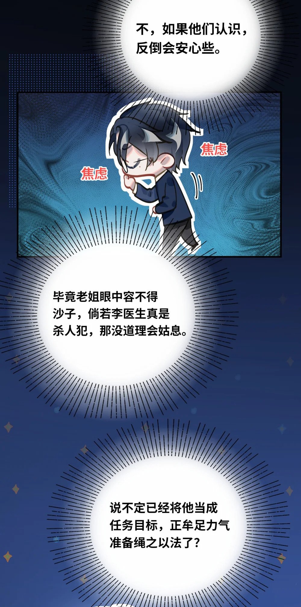 我有病啊漫画,031 跳下来！2图
