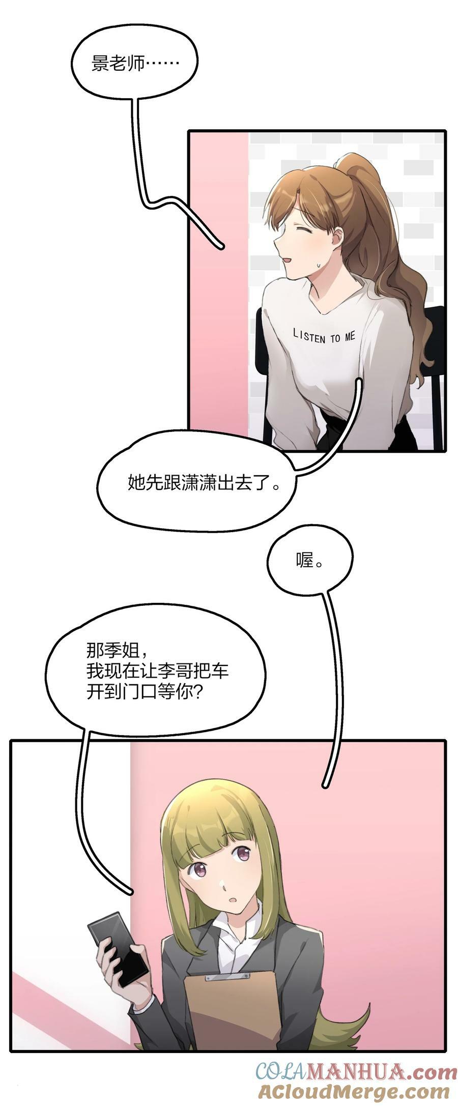 余情可待景琇漫画,063 鸡蛋不能放在一个篮子里1图