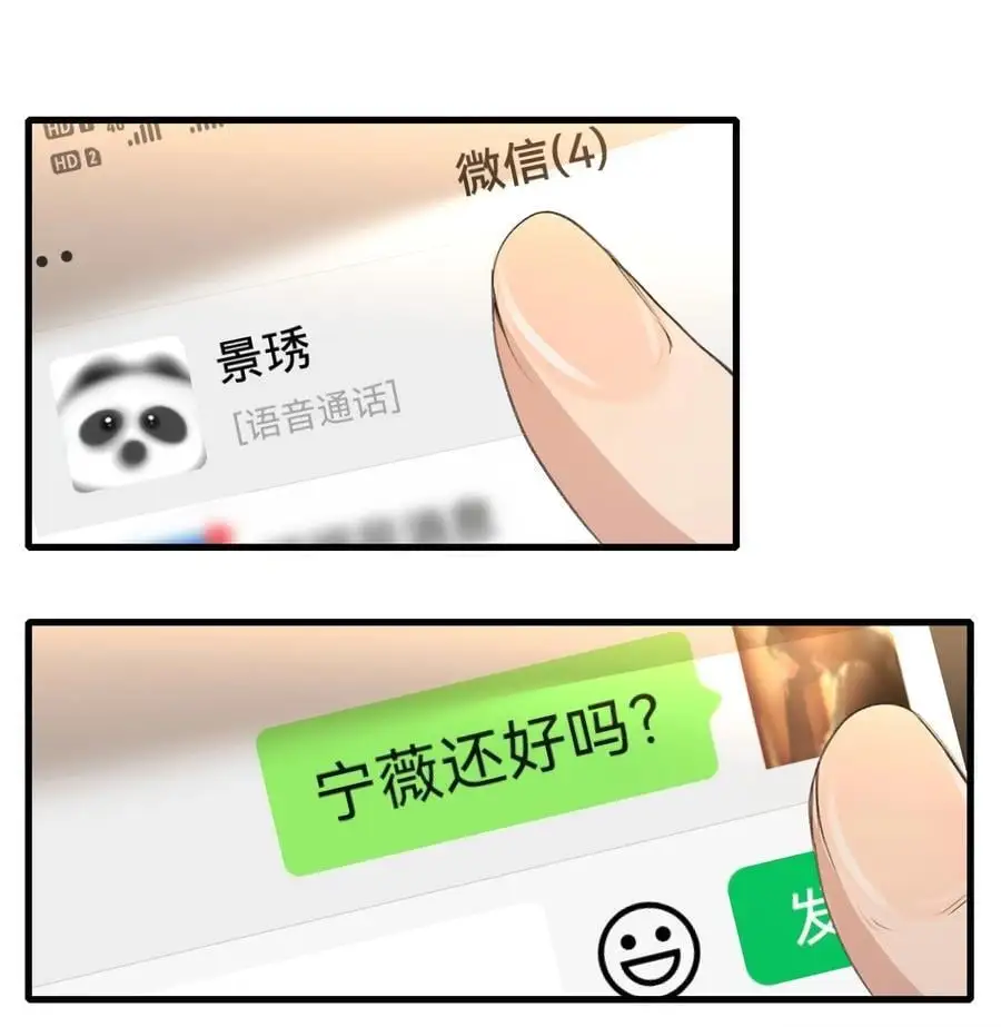 余情可待[重生]全文免费阅读漫画,085 想见她2图