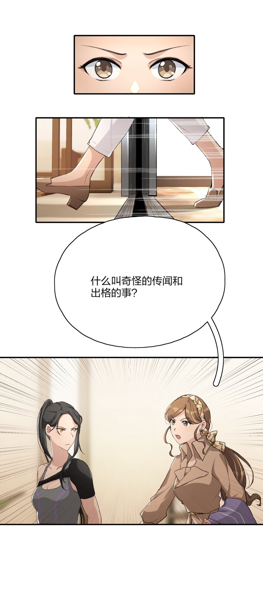 余情可待闵然在线阅读漫画,014 如果我想呢？2图