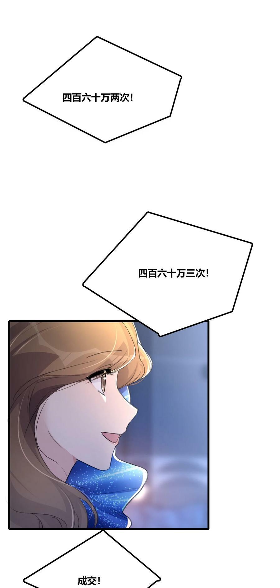 余情可待广播剧在哪里可以免费听漫画,053 成交2图