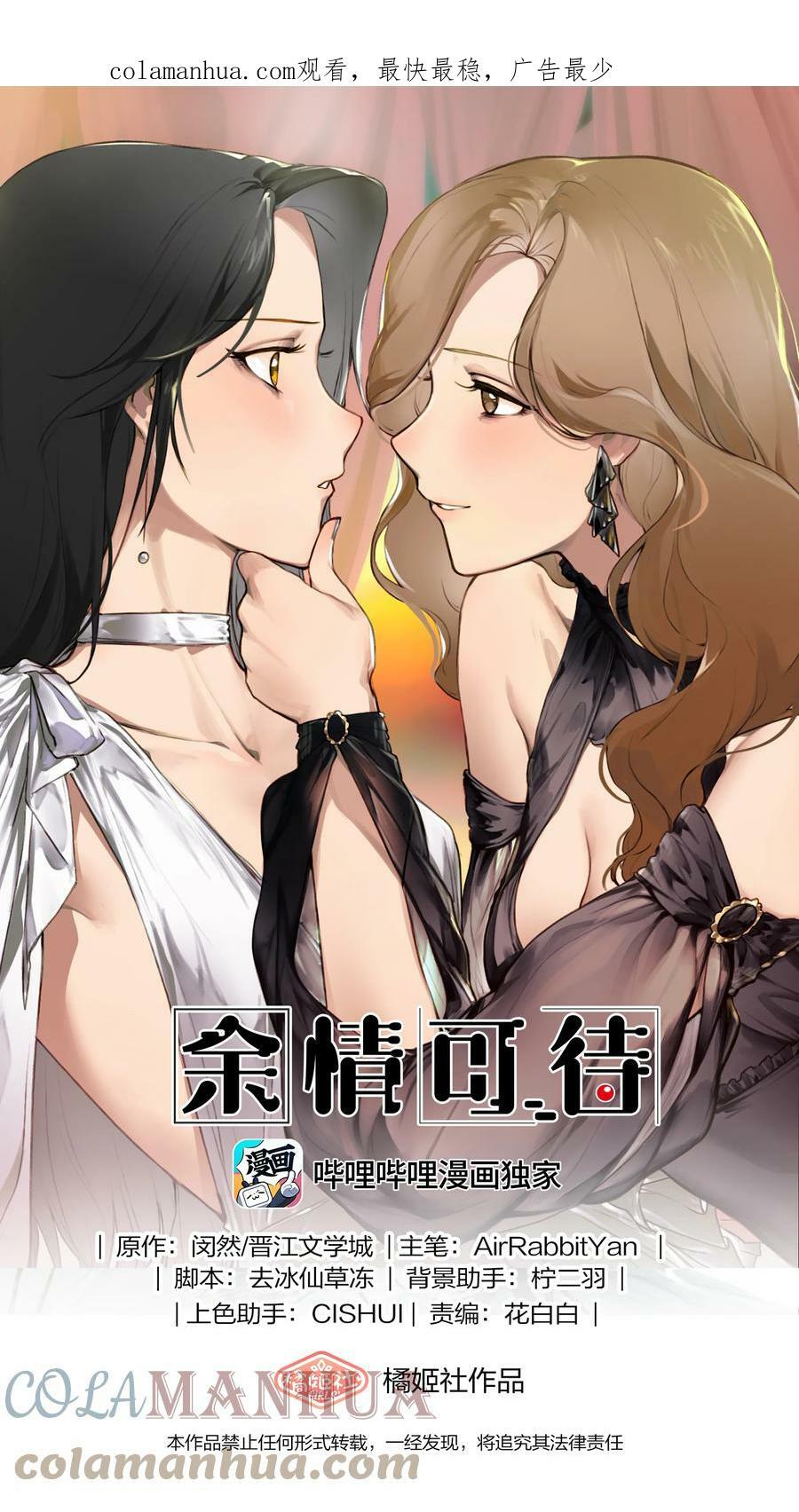 余情可待讲了什么漫画,053 成交1图