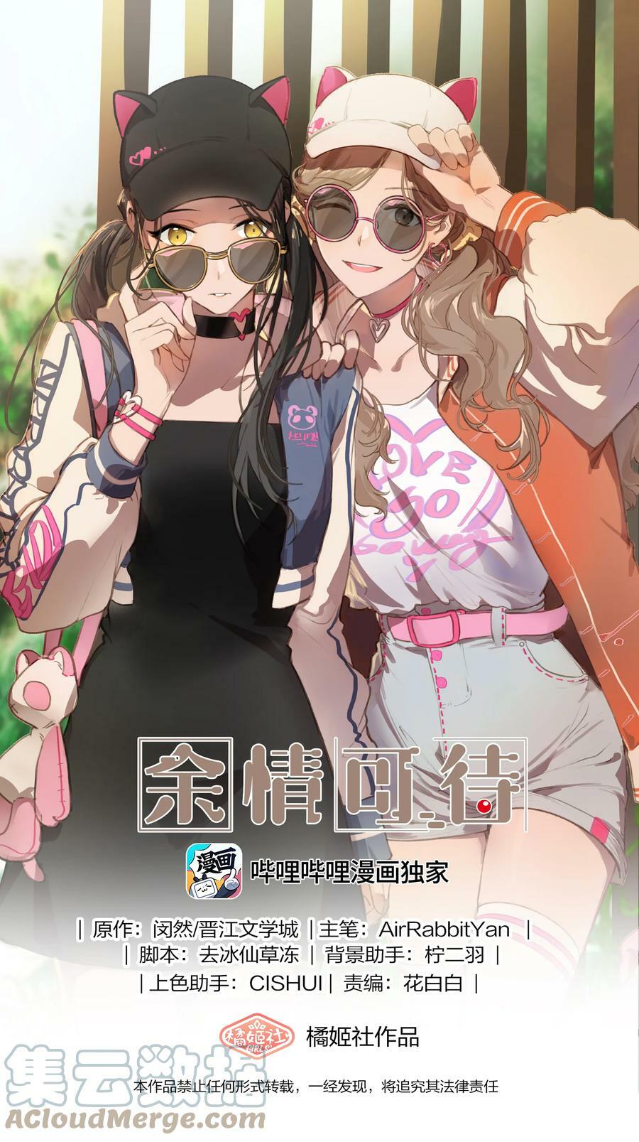 余情可待漫画,056 她会这样想吗？1图