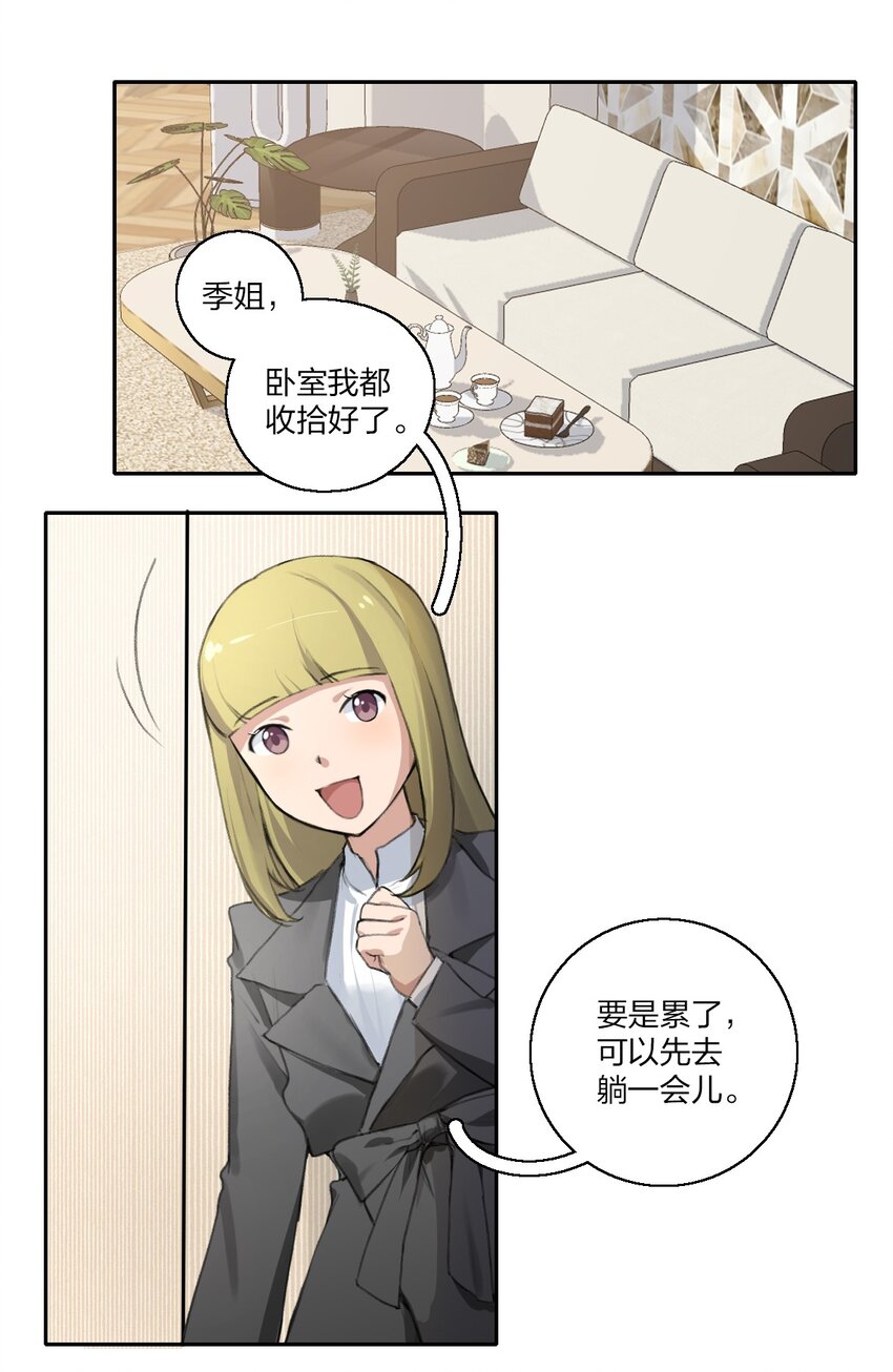 余情可待讲的什么漫画,05 景老师和其他人不一样！2图