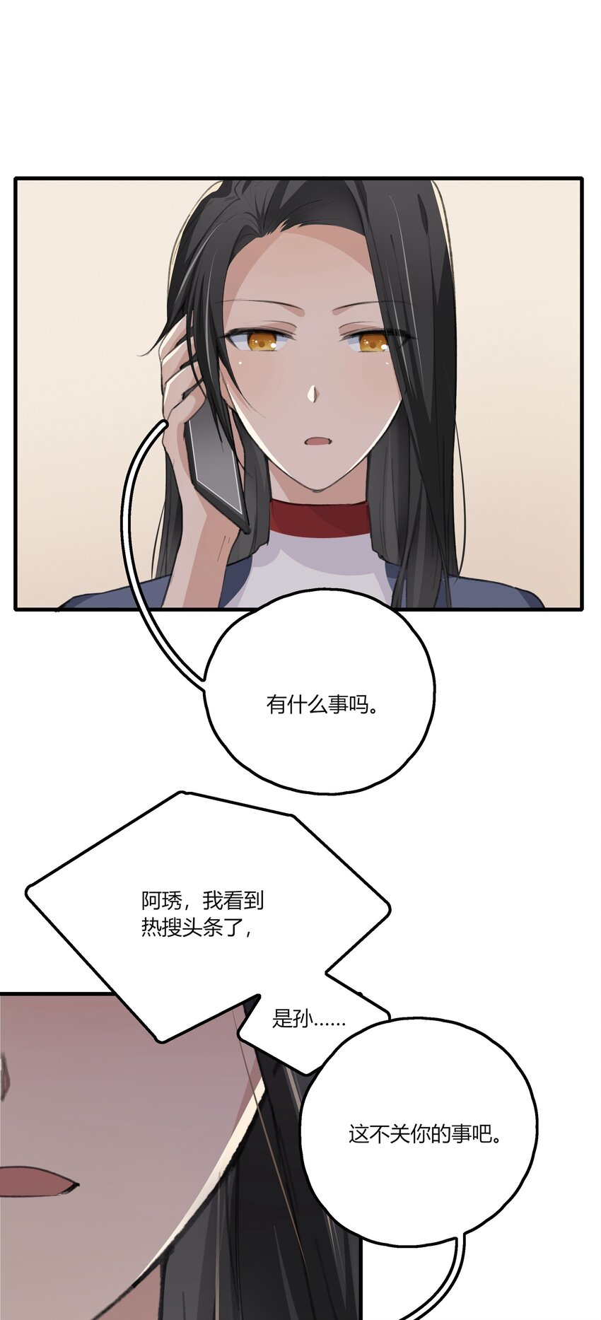 余情可待漫画漫画免费下拉式无敌漫画漫画,037 澄清2图