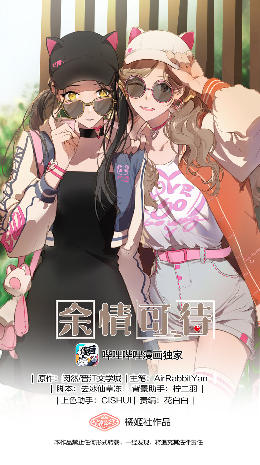 余情可待讲了什么漫画,038 我心疼她1图