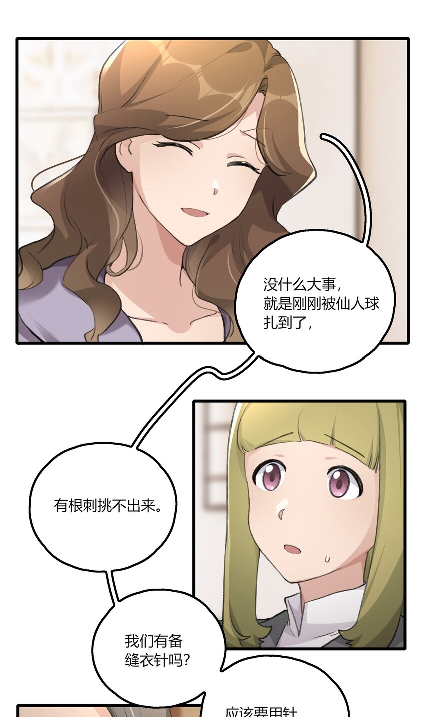 余情可待闵然小说免费阅读漫画,045 挑刺2图