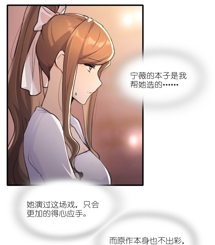 余情可待117章漫画,020 景琇，我是不是很烦人？2图