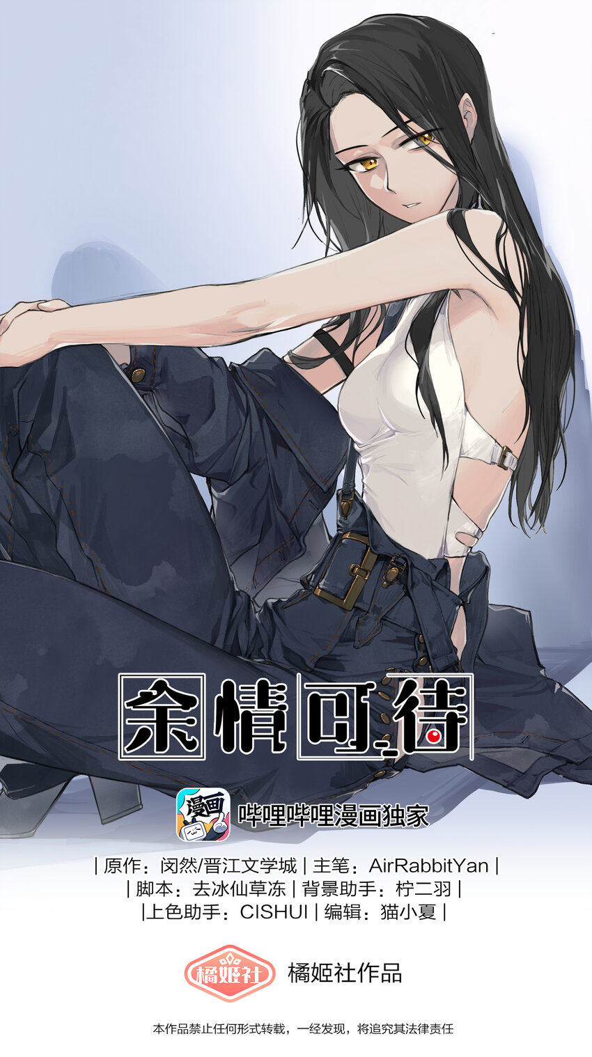 余情可待117章漫画,024 灯怎么掉了？？1图