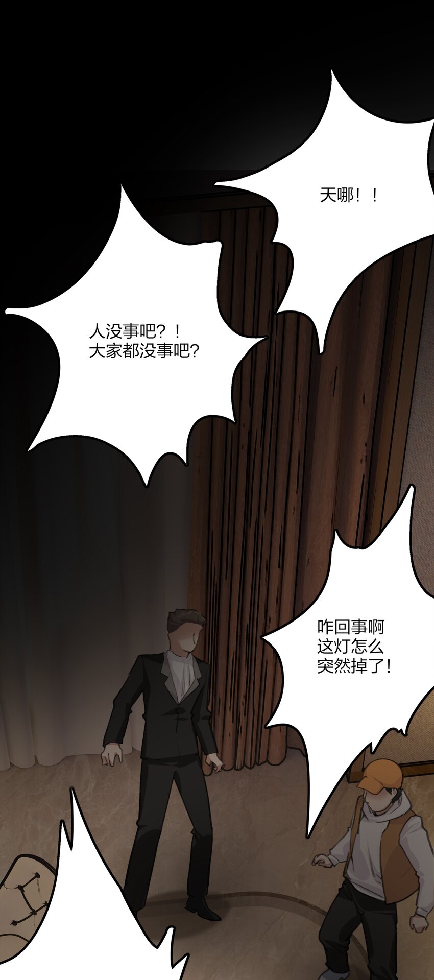 余情可待[重生漫画,024 灯怎么掉了？？1图