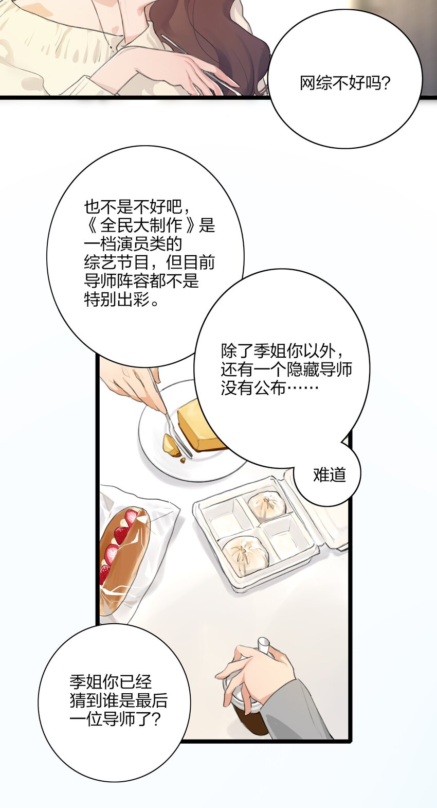 余情可待 全文阅读漫画,02 宁薇，是我的女朋友2图