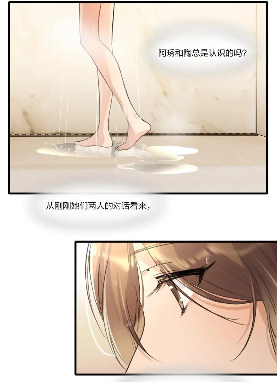 余情可待全文阅读漫画,087 你怎么能总是这样贪得无厌2图