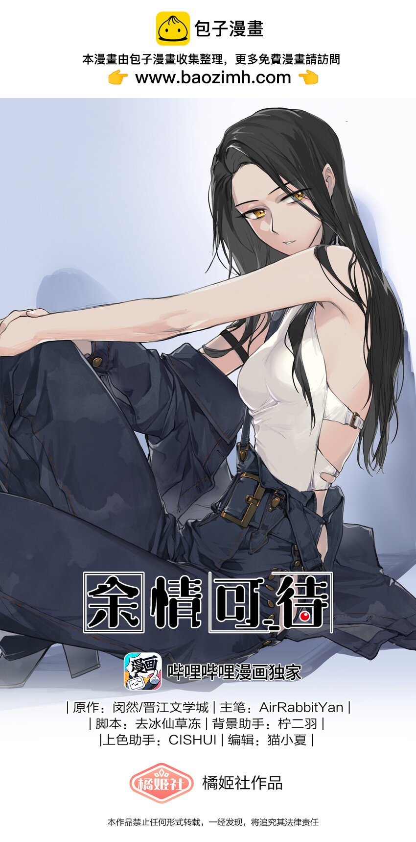 余情可待讲的什么漫画,049 那个人……1图