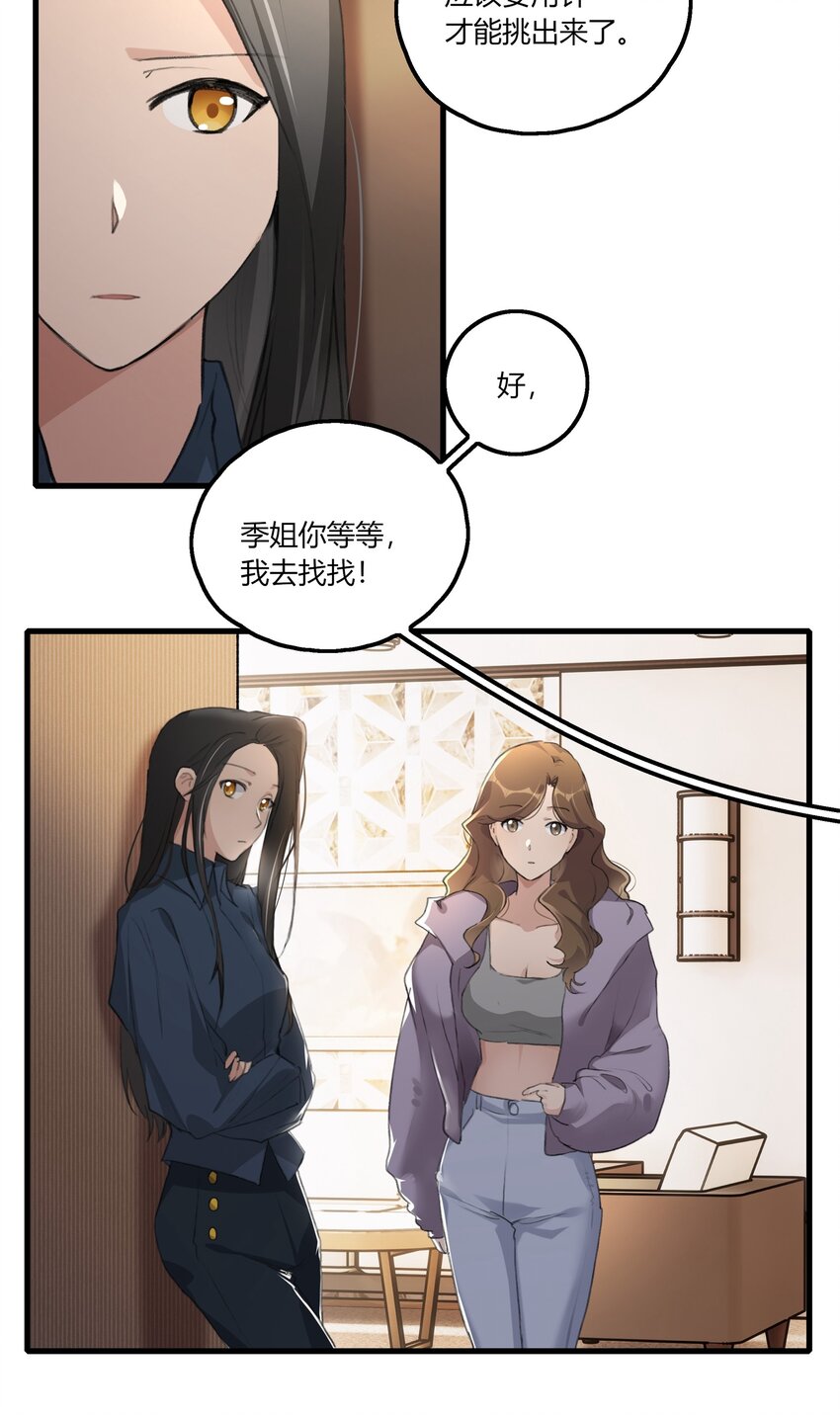 余情可待闵然小说免费阅读漫画,045 挑刺1图