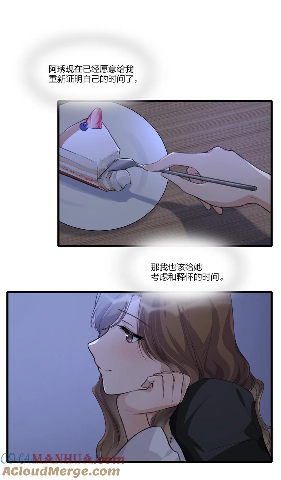 余情可待漫画免费看漫画,077 晚安1图