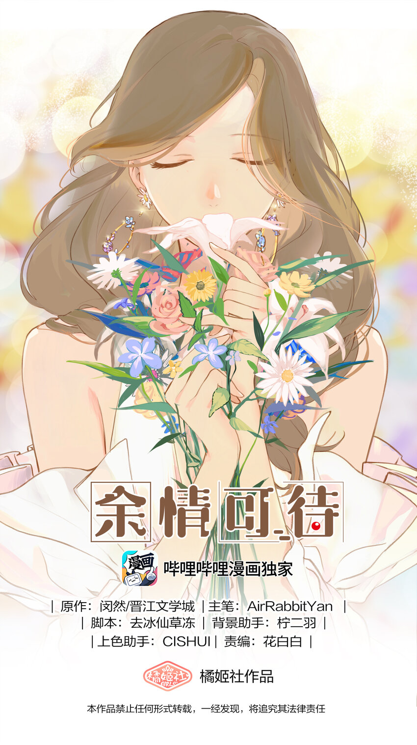 余情可待漫画免费下拉式360漫画,034 段云溪1图