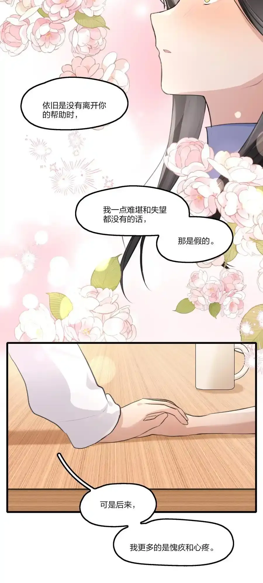 余情可待讲的什么漫画,091 为什么……2图