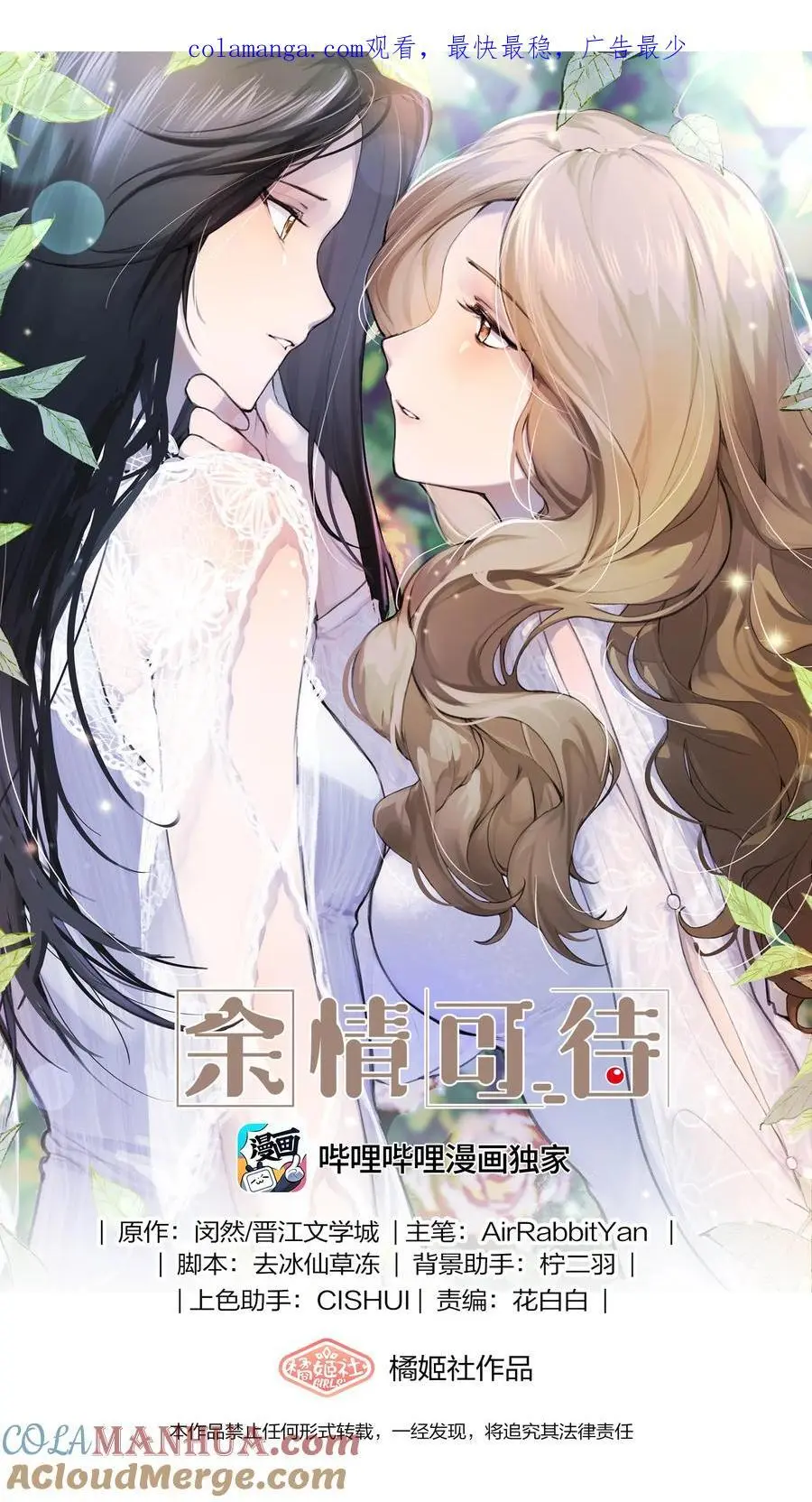 余情可待讲了什么漫画,088 如果，我说有呢？1图